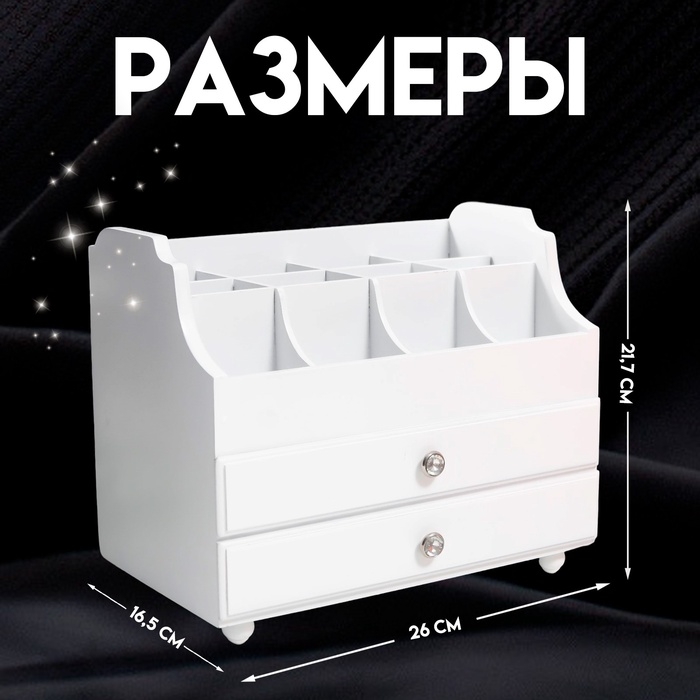 Шкатулка для украшений, косметики дерево, 2 ящика, белая, с ящичками, 26х16,5х21,7 см