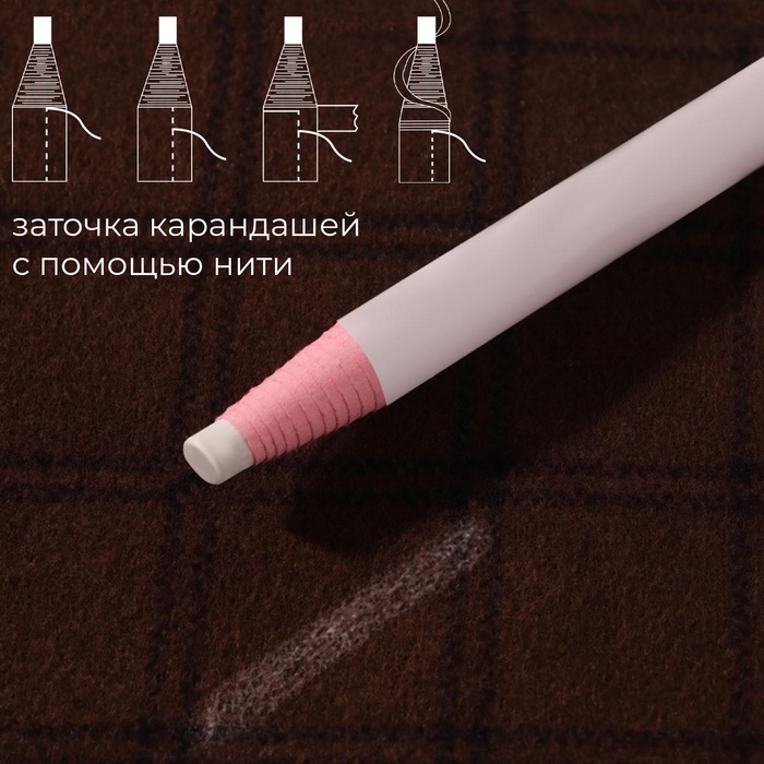 Карандаш для ткани, самозатачивающийся, 17 см, белый