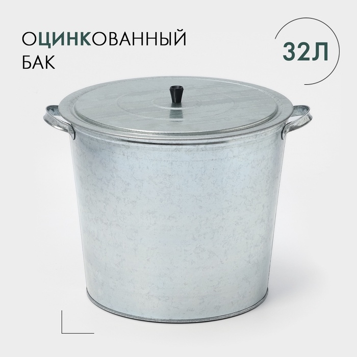 Бак для белья оцинкованный, 32 л, ГОСТ