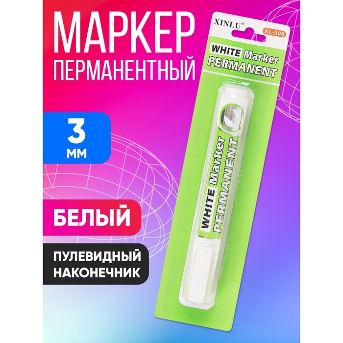Маркер перманентный, пулевидный наконечник 3.0 мм, белый, блистер