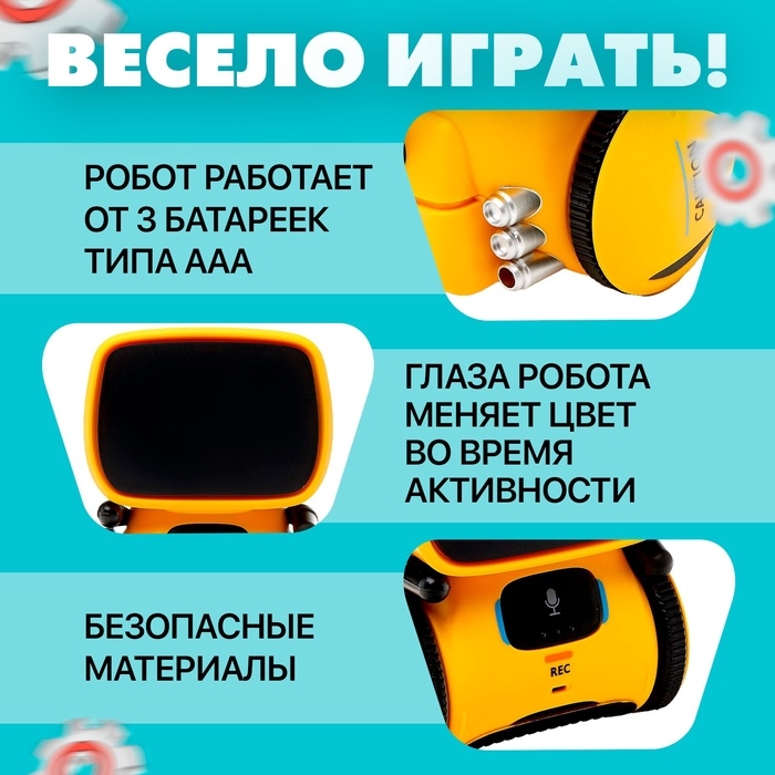 Робот интерактивный «Милый робот», световые и звуковые эффекты, русская озвучка, цвет жёлтый