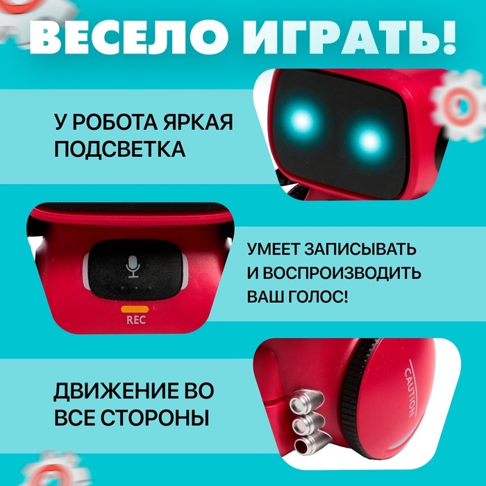Робот интерактивный «Милый робот», световые и звуковые эффекты, русская озвучка, цвет красный