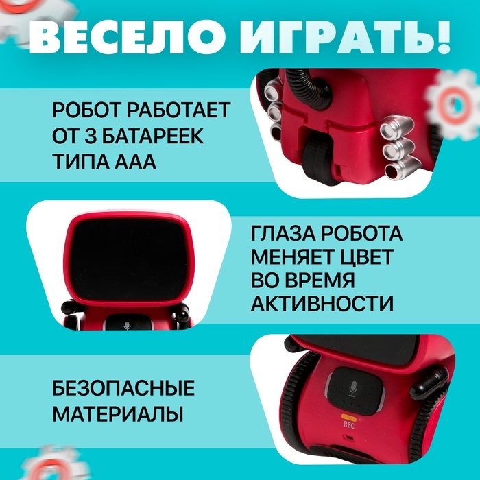 Робот интерактивный «Милый робот», световые и звуковые эффекты, русская озвучка, цвет красный