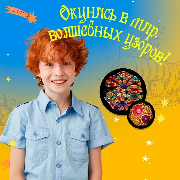 Калейдоскоп «Сияние»