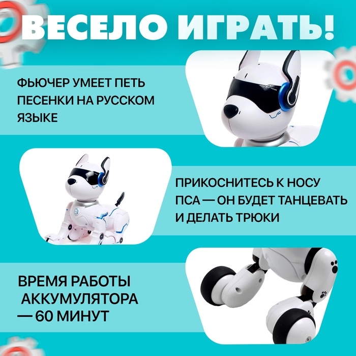 Робот собака «Фьючер» ZHORYA, на пульте управления, интерактивный: звук, свет, танцующий, музыкальный, на аккумуляторе