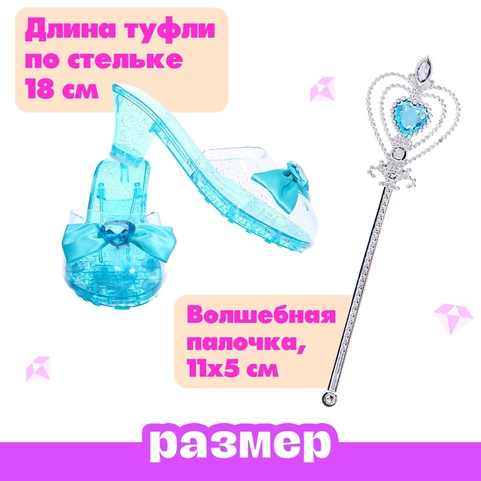 Набор аксессуаров для маленькой модницы «Золушка»