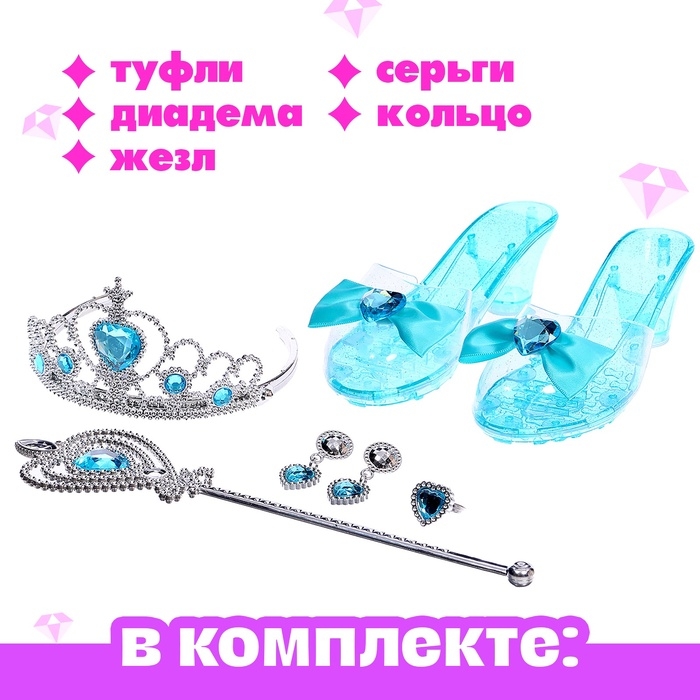 Набор аксессуаров для маленькой модницы «Золушка»