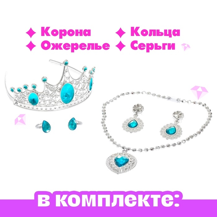 Набор украшений «Нежная принцесса», 6 предметов