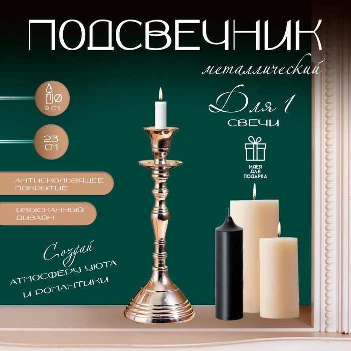 Подсвечник металл на 1 свечу «Античность», алюминий, 9×9×23 см
