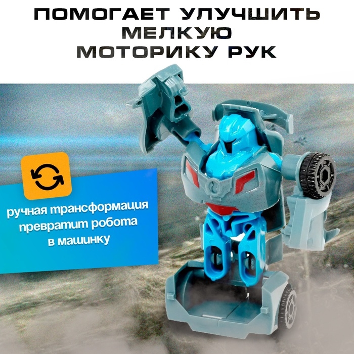 Робот «Автобот-сюрприз», трансформируется, МИКС