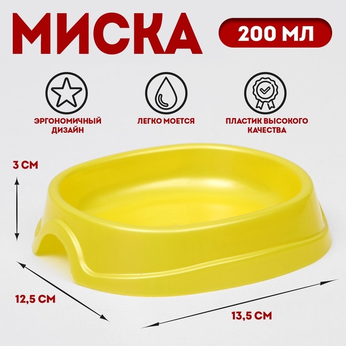 Миска №1 "Нулевка" 200 мл, 13,5 х 12,5 х 3 см, желтый перламутр