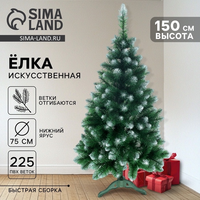 Искусственная ёлка с инеем «Королева белоснежная», премиум 150 см, d нижнего яруса 75 см, ПВХ 225 веток отгибаются