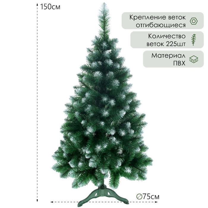 Искусственная ёлка с инеем «Королева белоснежная», премиум 150 см, d нижнего яруса 75 см, ПВХ 225 веток отгибаются