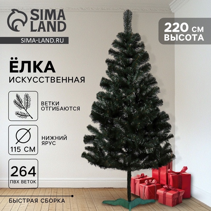 Искусственная ёлка «Канадская», 220 см, d нижнего яруса 115 см, 264 ПВХ веток отгибаются