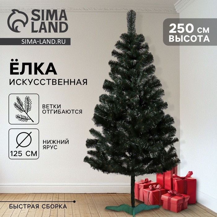 Искусственная ёлка «Канадская», 250 см, d нижнего яруса 125 см, ПВХ ветки отгибаются