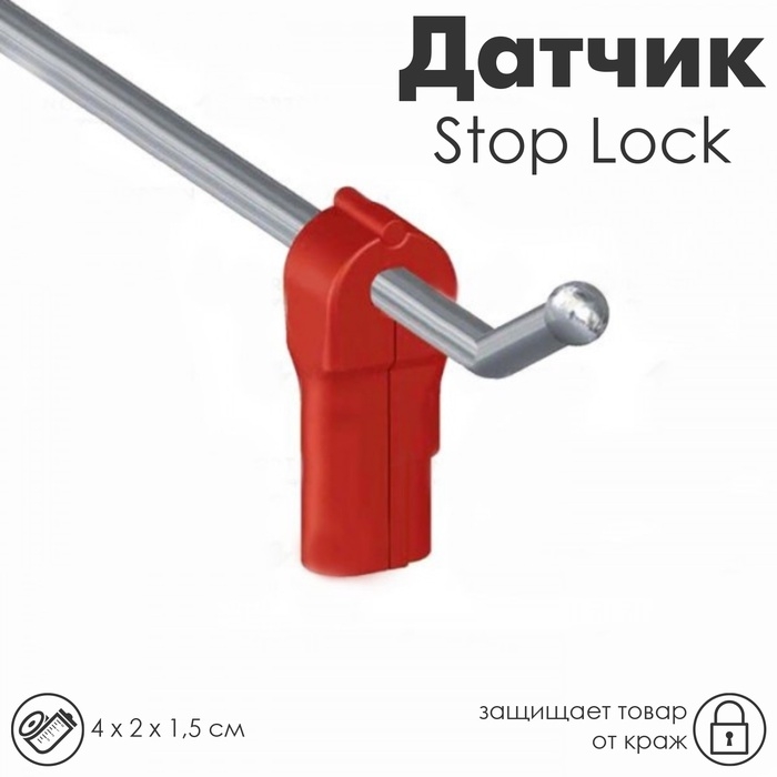 Датчик Stop Lock 4×2×1,5 см, d отверстия 4 мм, цвет красный