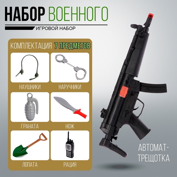 Набор военного «Пехотинец», 7 предметов
