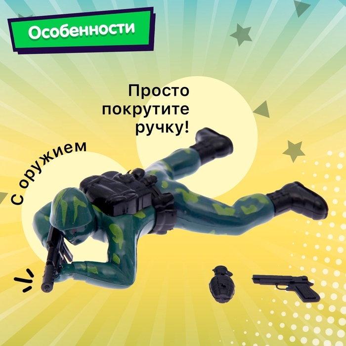 Фигурка солдатика «Пехотинец», заводной, ползает, цвета МИКС