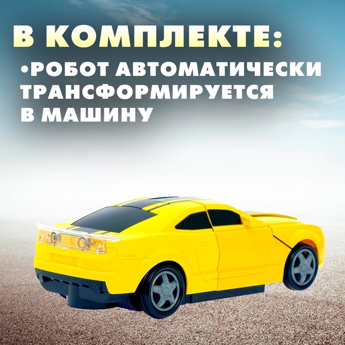 Машина «Автобот», трансформируется, световые и звуковые эффекты, работает от батареек