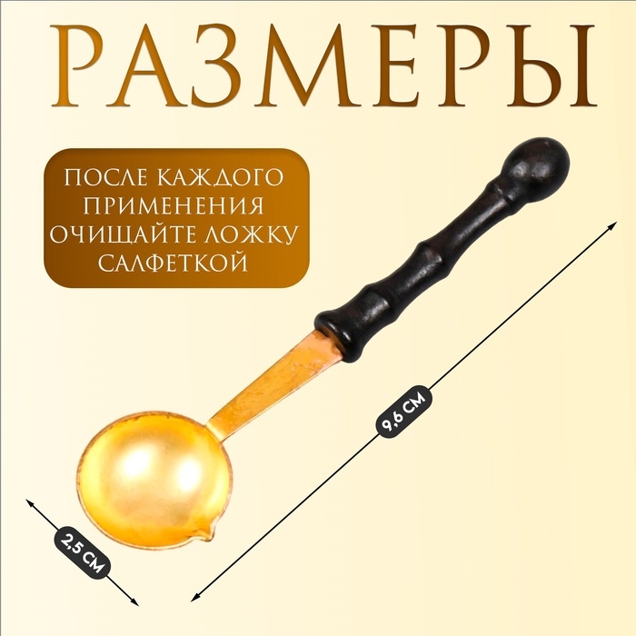 Ложка для плавления сургуча и воска, металл с ручкой из дерева, на 6 г, 9.6×2.5 см