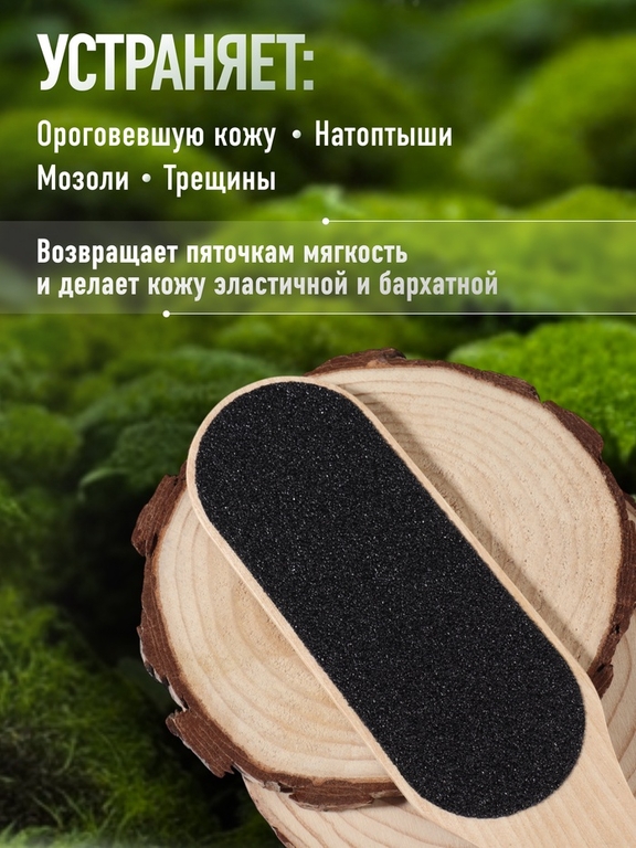Тёрка для пяток, наждачная, двусторонняя, 20 см, деревянная