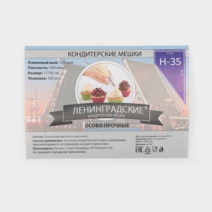 Мешок кондитерский, h=65 см, рулон 100 шт, 100 мкм, 65×28 см, прозрачный