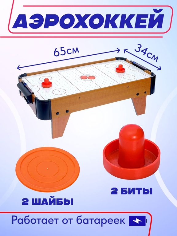 Настольная игра «Аэрохоккей. Великолепный матч», работает от батареек, 2 игрока, 3+