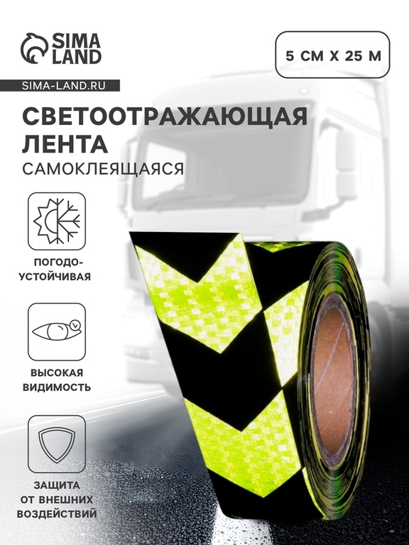Светоотражающая лента, самоклеящаяся, зелено-черная, 5 см × 25 м