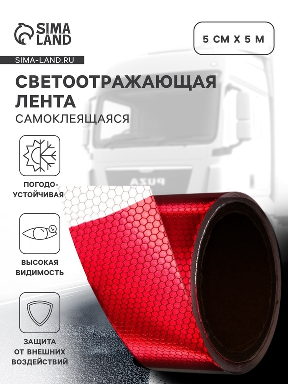 Светоотражающая лента, самоклеящаяся, красно-белая, 5 см × 5 м