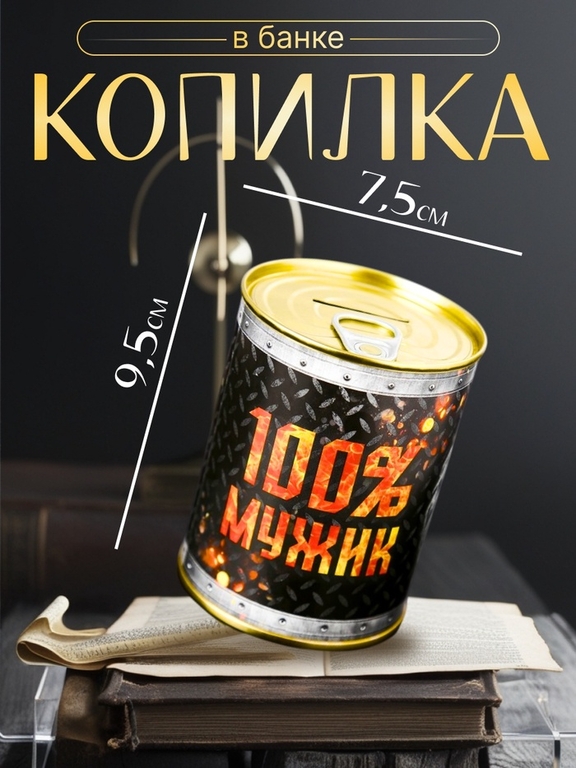 Копилка для денег «Банка. Мужик сказал», металл, 7.3×9.5 см, МИКС