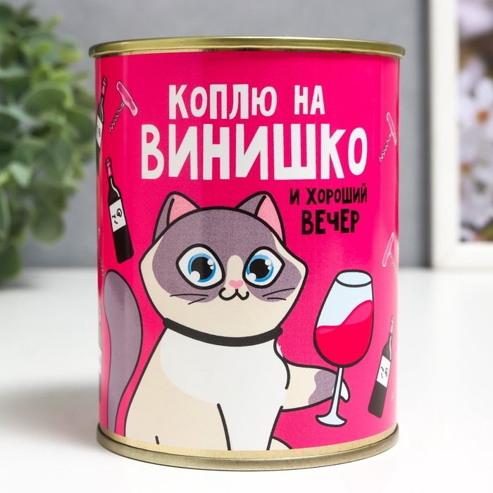 Копилка для денег «Банка. Коплю на винишко», металл, 7.3×9.5 см