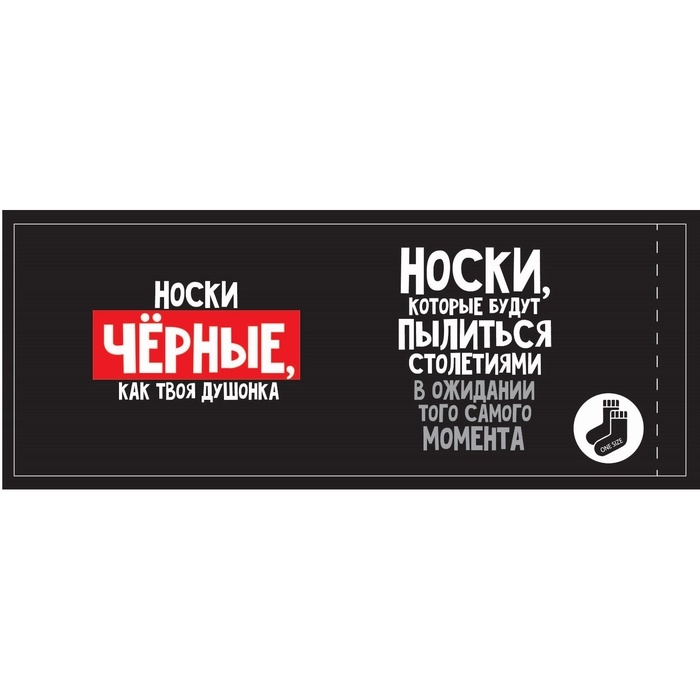 Носки мужские черные в банке «Чёрные, как твоя душонка»