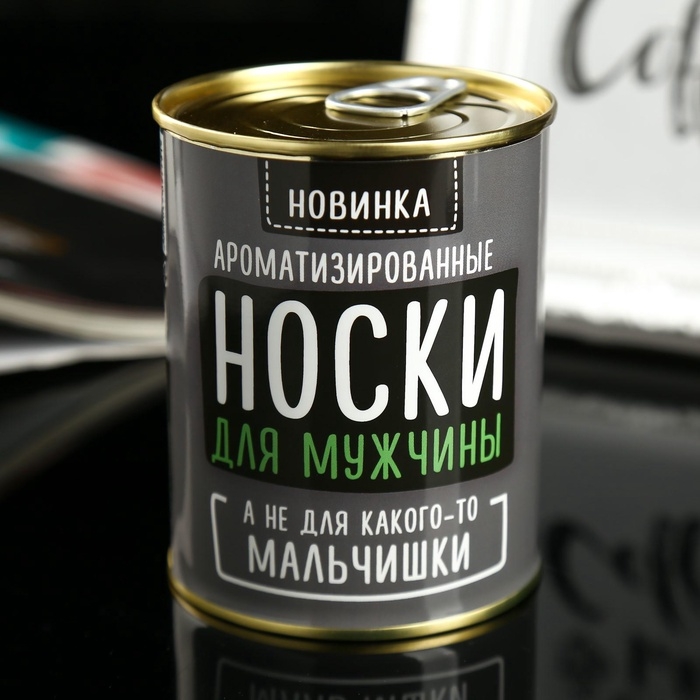 Носки мужские черные в банке ароматизированные «Для мужчины, а не мальчишки», аромат лимон