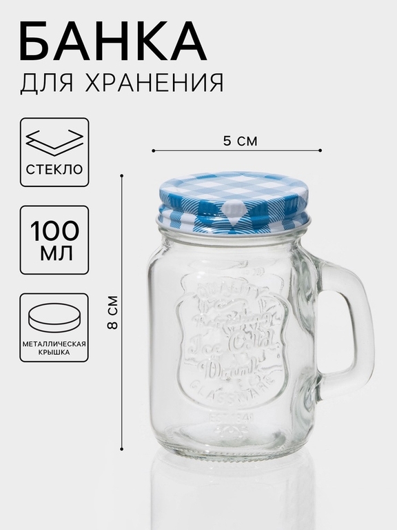 Банка для хранения сыпучих «Баночка», 100 мл, с металлической крышкой, стекло, МИКС