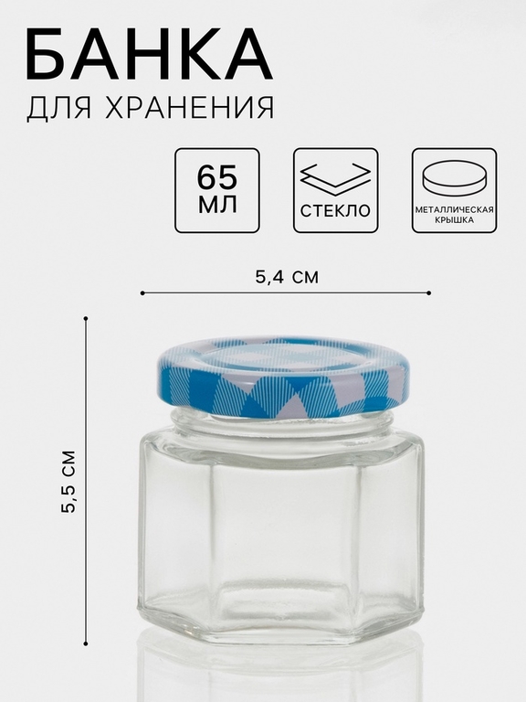 Банка для сыпучих продуктов «Классика», 65 мл, 5.5×5.4 см, с металлической крышкой, стекло