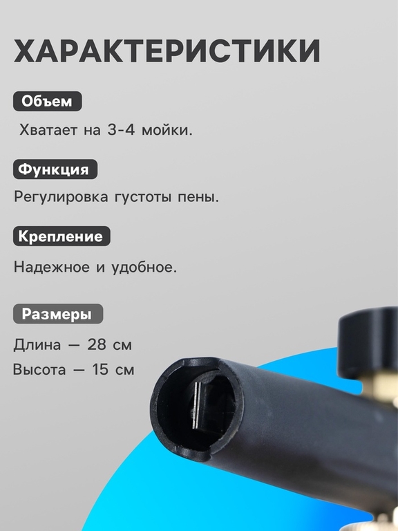 Пенообразователь, под воду, объем 1 литр, соединительный штуцер 12 мм