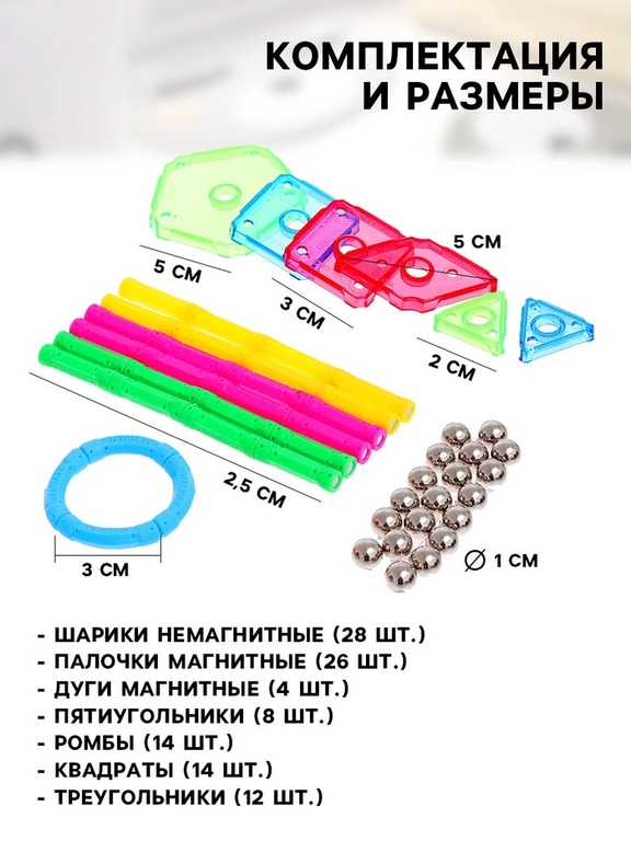 Конструктор магнитный, 108 деталей