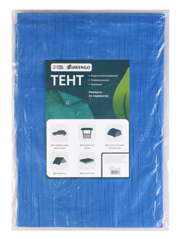 Тент защитный, 3×2 м, плотность 60 г/м², УФ, люверсы шаг 1 м, синий