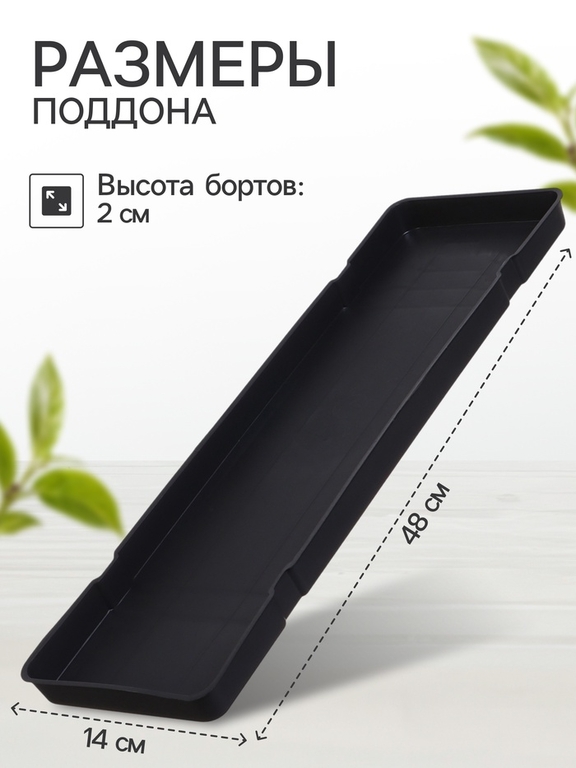 Поддон для рассады, 48×14×2 см, пластик, цвет МИКС