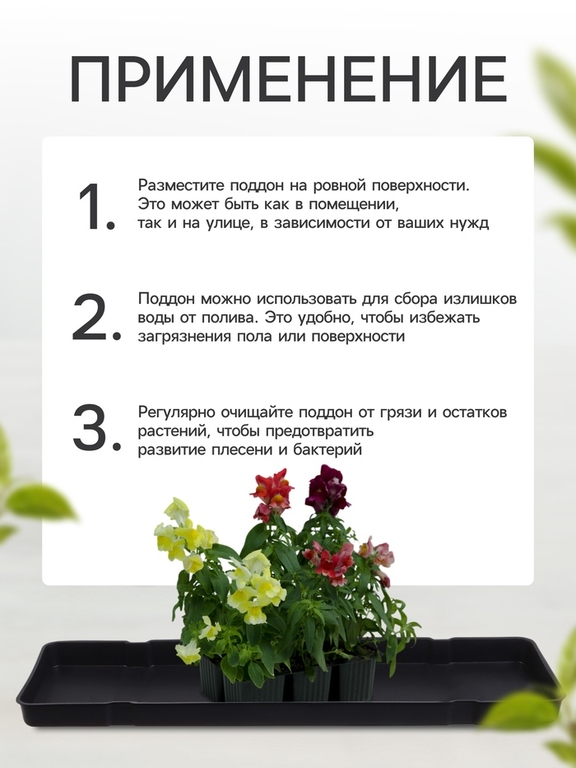 Поддон для рассады, 48×14×2 см, пластик, цвет МИКС