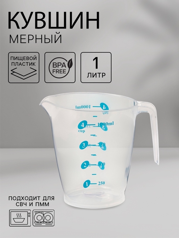 Кувшин мерный «Колор», 1 л, 17×11,5×14 см, пластик, прозрачный