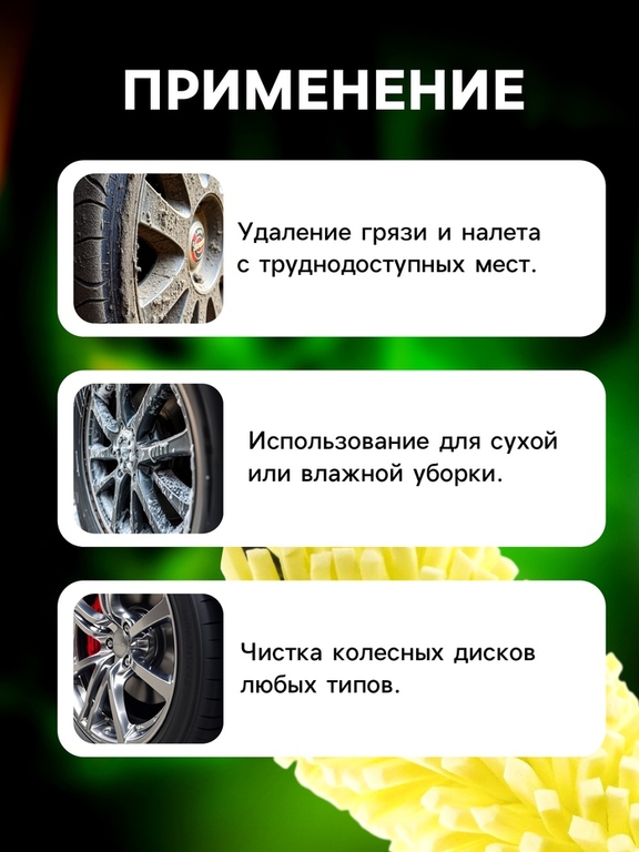 Щетка-губка для чистки колесных дисков, 28 см