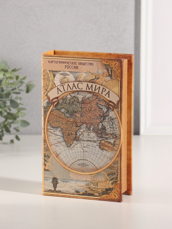 Шкатулка книга-сейф «Атлас мира», искусственная кожа, 21×13×5 см