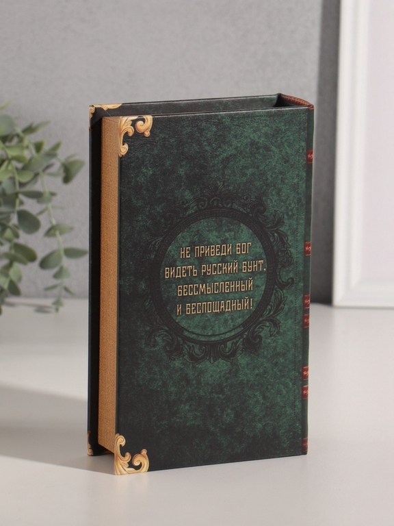 Шкатулка книга-сейф «А.С. Пушкин. Капитанская дочка», дерево, искусственная кожа, 21×13×5 см
