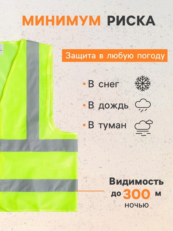 Жилет сигнальный, светоотражающий, салатовый, 3 класс, размер 68×55 см, 60г/м2