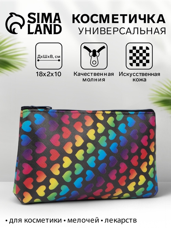 Косметичка-пенал на молнии, простая, маленькая, с радужным рисунком, чёрная/разноцветная