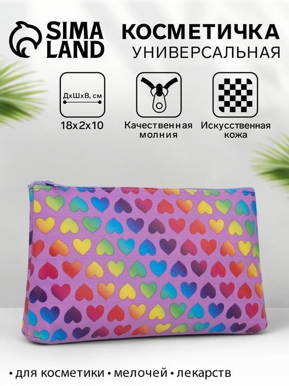 Косметичка-пенал на молнии, простая, маленькая, с радужным рисунком, сиреневая/разноцветная