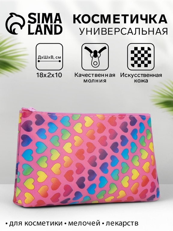 Косметичка-пенал на молнии, простая, маленькая, с радужным рисунком, розовая/разноцветная