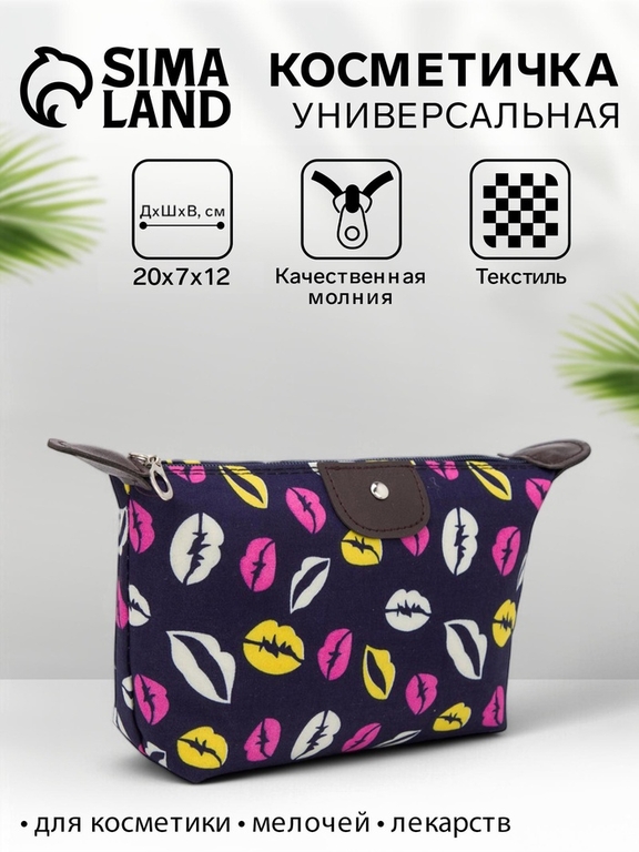 Косметичка простая на молнии, средний размер, с принтами, синяя