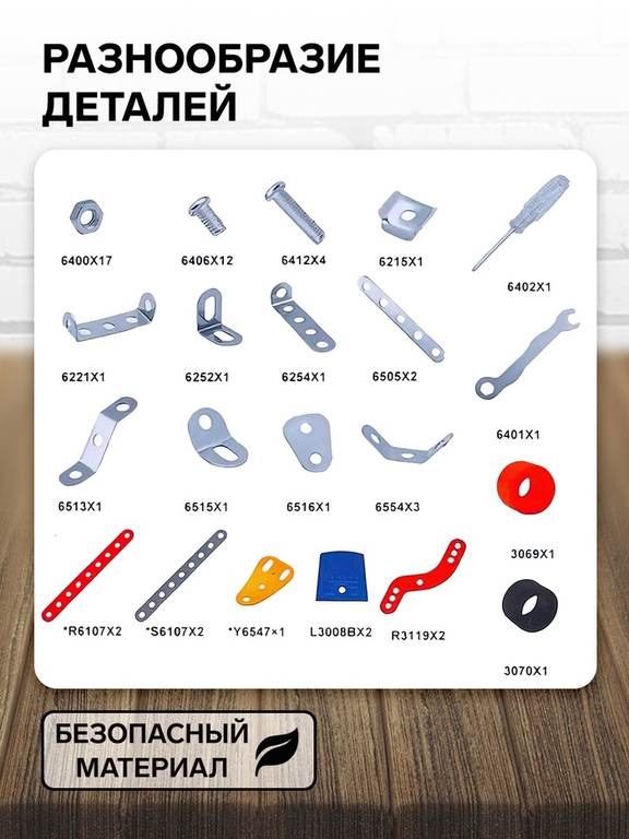 Конструктор металлический «Вертолёт», 58 деталей